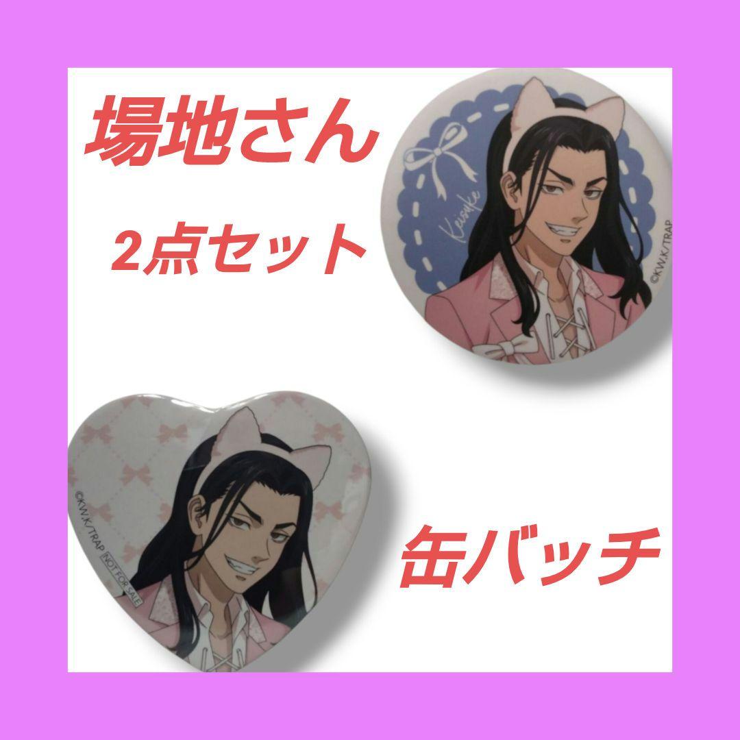 東京リベンジャーズ ナンジャタウン こしあん賞 ハート缶バッジ 場地圭介