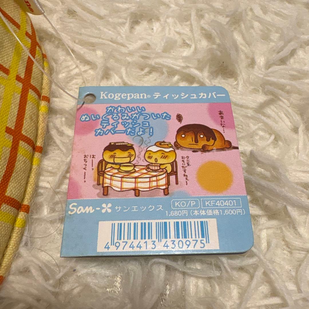 【超激レア】こげぱん　ティッシュカバー