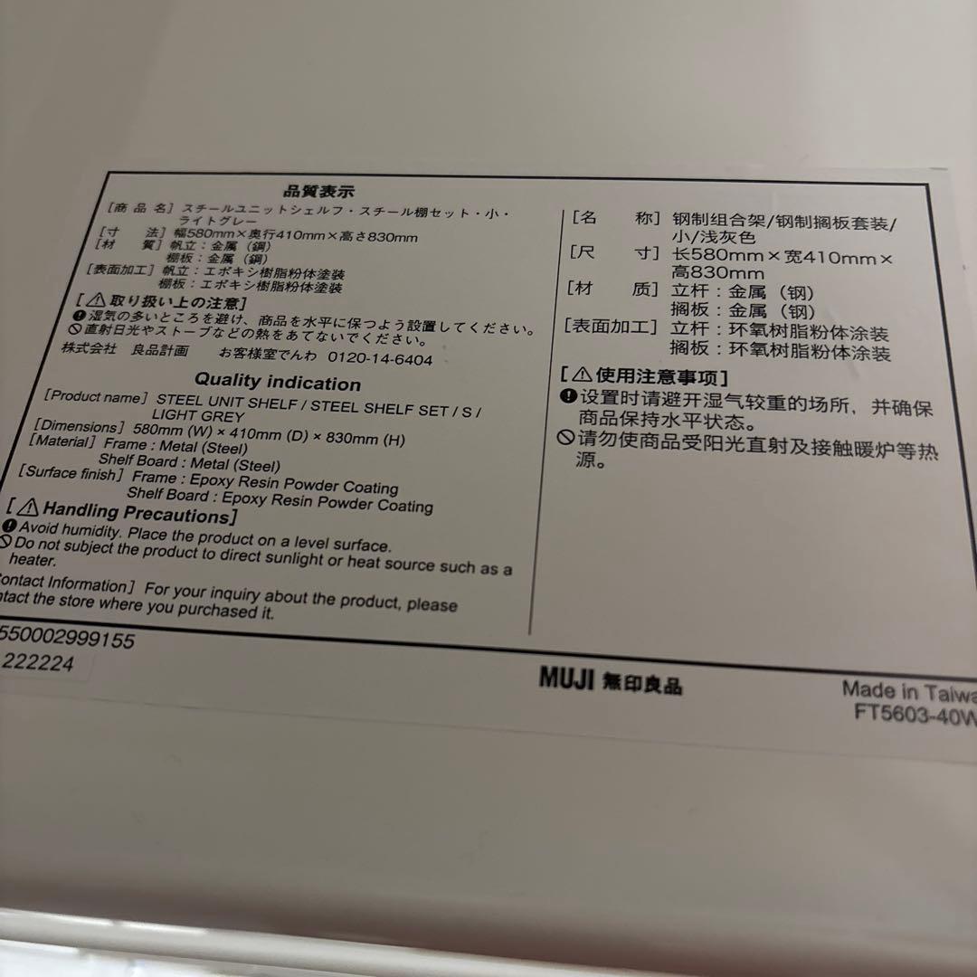 ペ*ル様 無印良品　スチールユニットシェルフ・スチール棚セット・小・ライトグレー