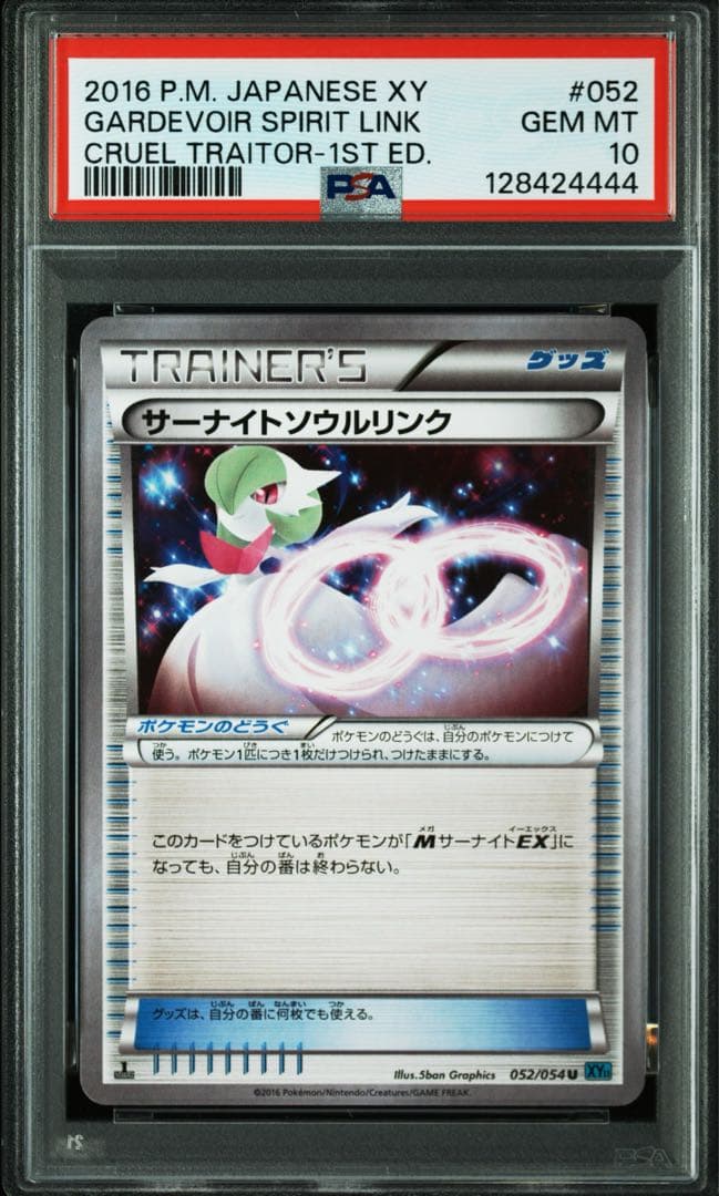 PSA10☆ サーナイトソウルリンク 052/054 U ポケモンカード - メルカリ