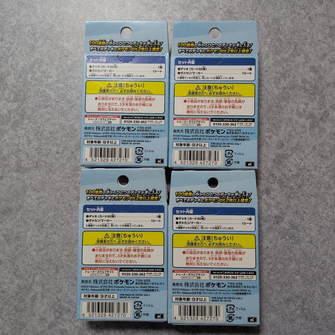 ポケモンカードゲーム スタートデッキ　4個　バトルコレクション　100