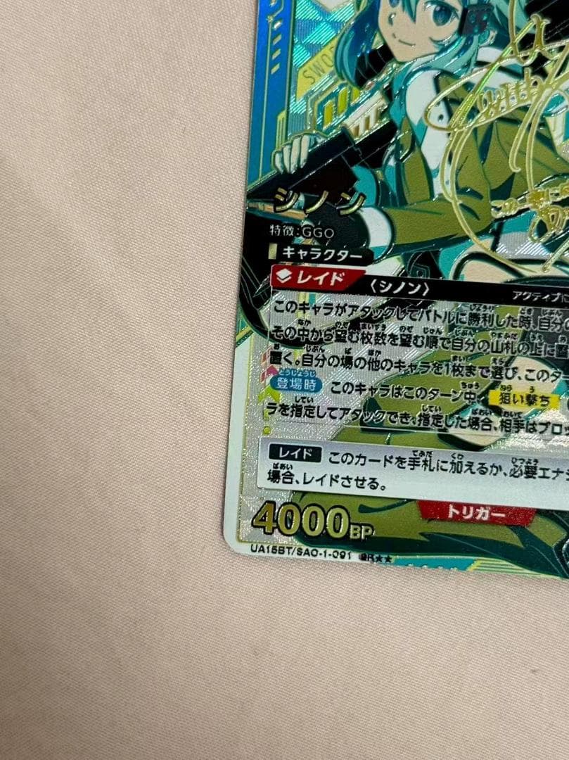 ユニオンアリーナ シノン 星2 パラレル ユニアリ SAO vol.1 - メルカリ