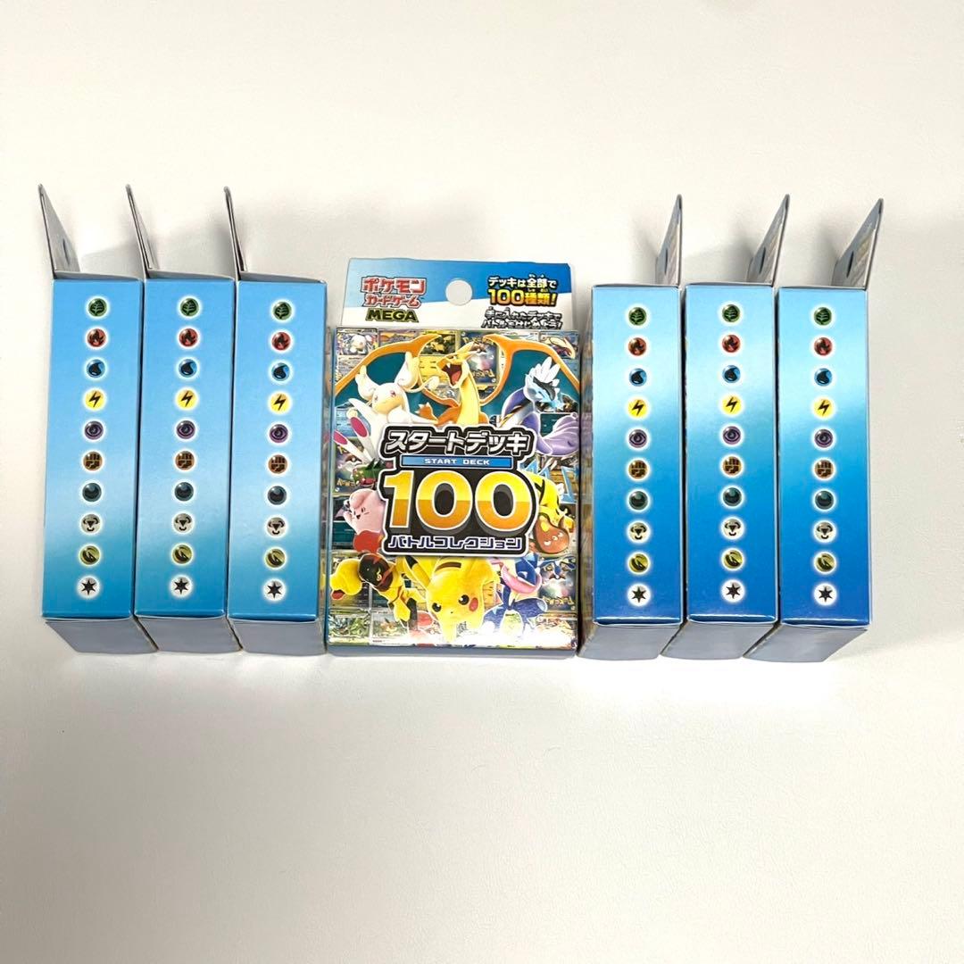 ポケモンカード スタートデッキ100 未開封7個セット