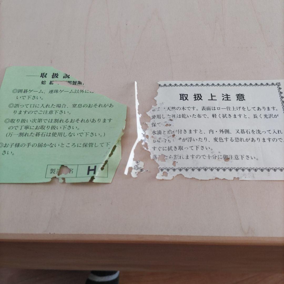 囲碁セット 　天然木製碁盤と那智黒、蛤の碁石