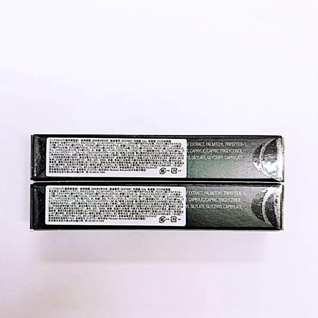 ユースフルリップ　2点セット リビジョン　Revision