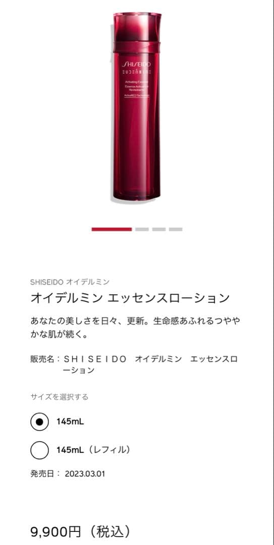 SHISEIDO EUDERINE 化粧水