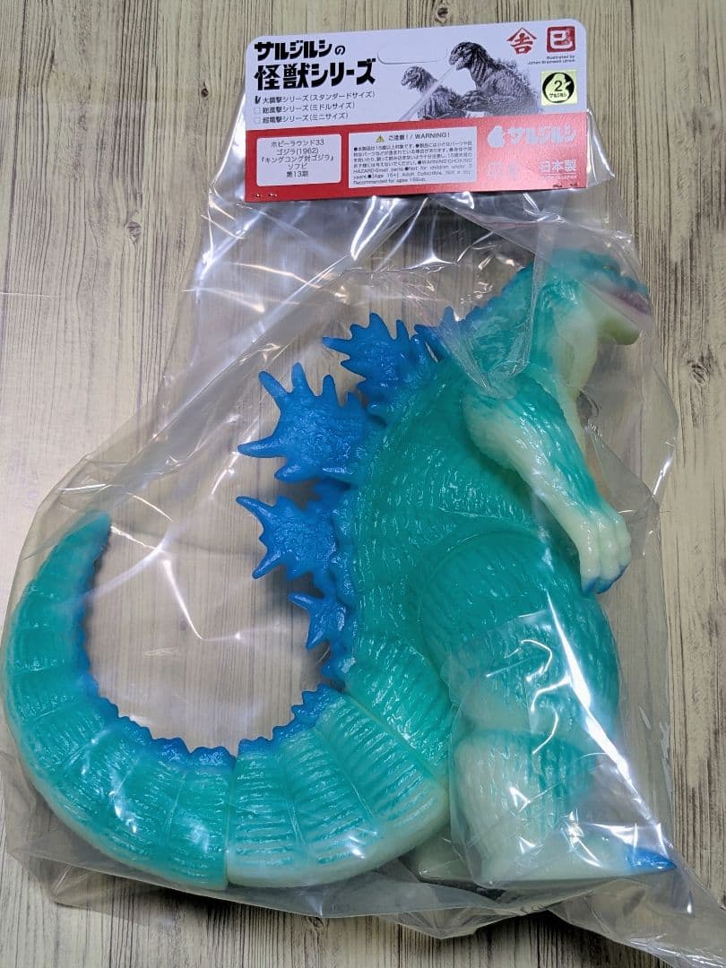 サルジルシ ゴジラ (1962) キングコング対ゴジラソフビ 13期 蓄光GID