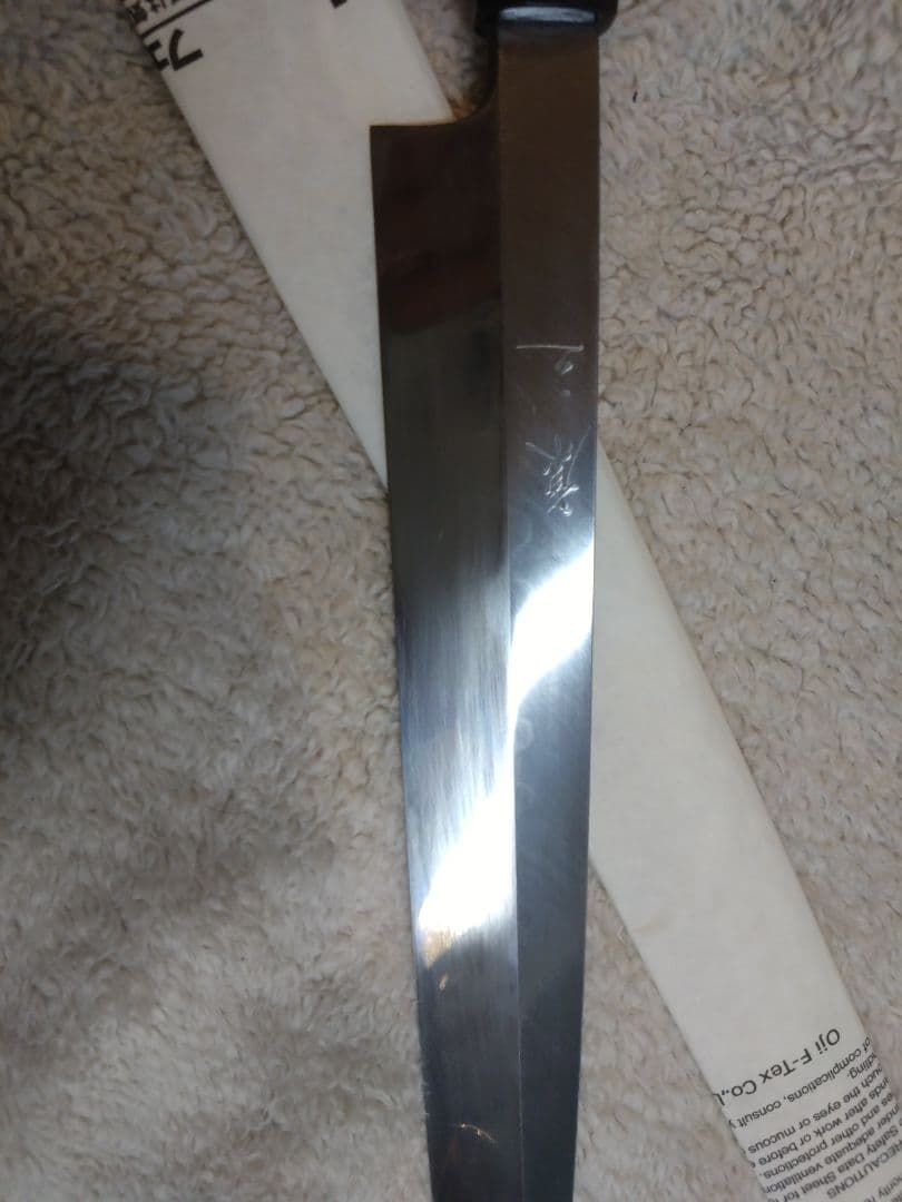 康之　本焼　柳刃包丁