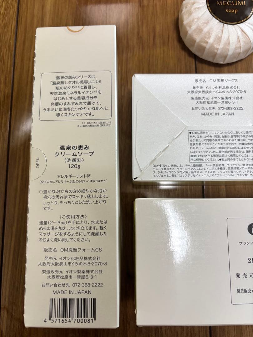 【まりりんさん専用セット】 イオン化粧品 温泉の恵み スキンケアセット