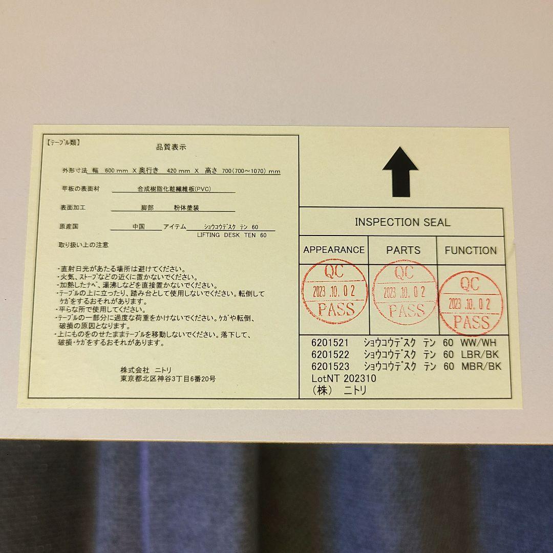 【美品】ニトリ 昇降デスク テン60 MBR/BK キャスター付き 高さ調節