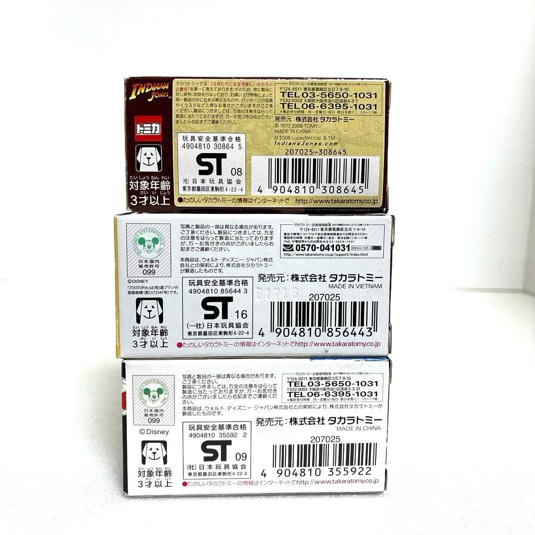 ディズニートミカ【絶版希少品】3台セット