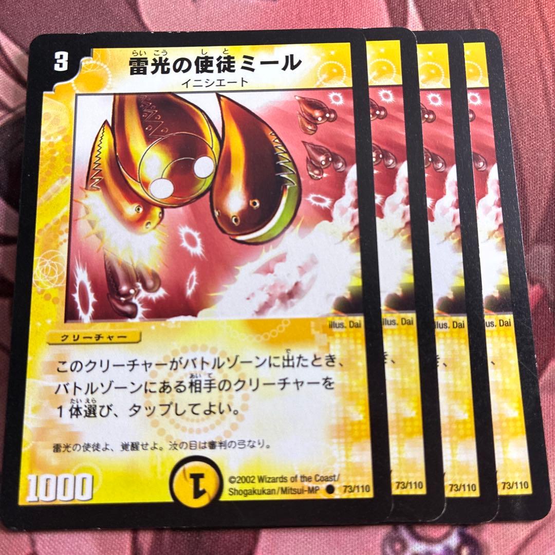 管理番号9375)雷光の使徒ミール×4 - メルカリ