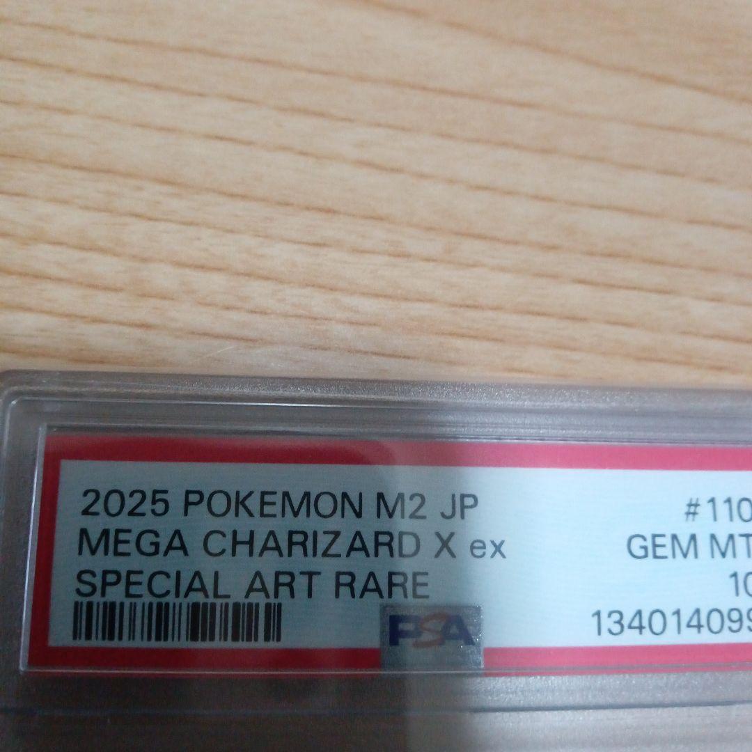 【PSA10】メガリザードンX ex SAR Mega Charizard