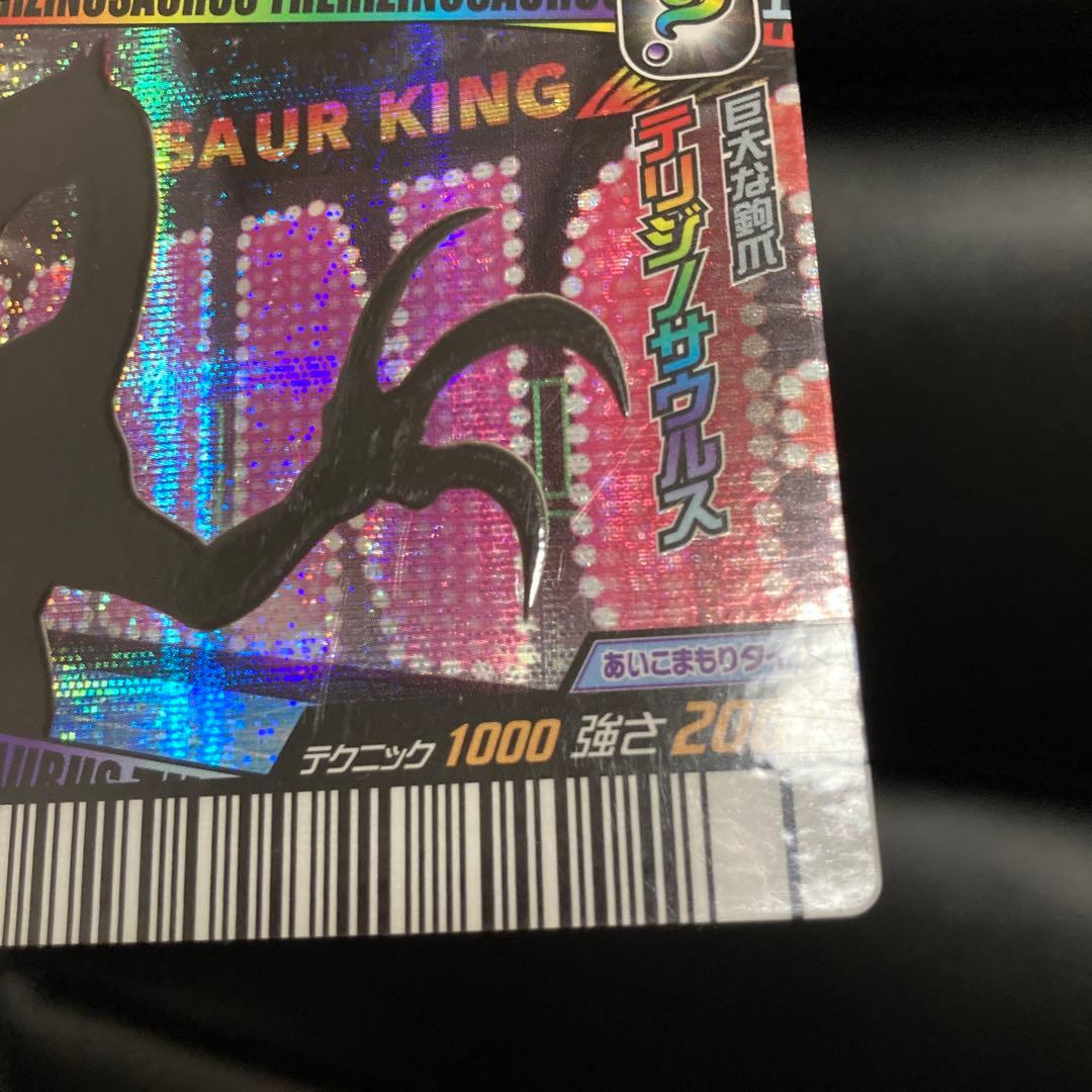 恐竜キング テリジノサウルス 覚新第3紀 シークレット - メルカリ