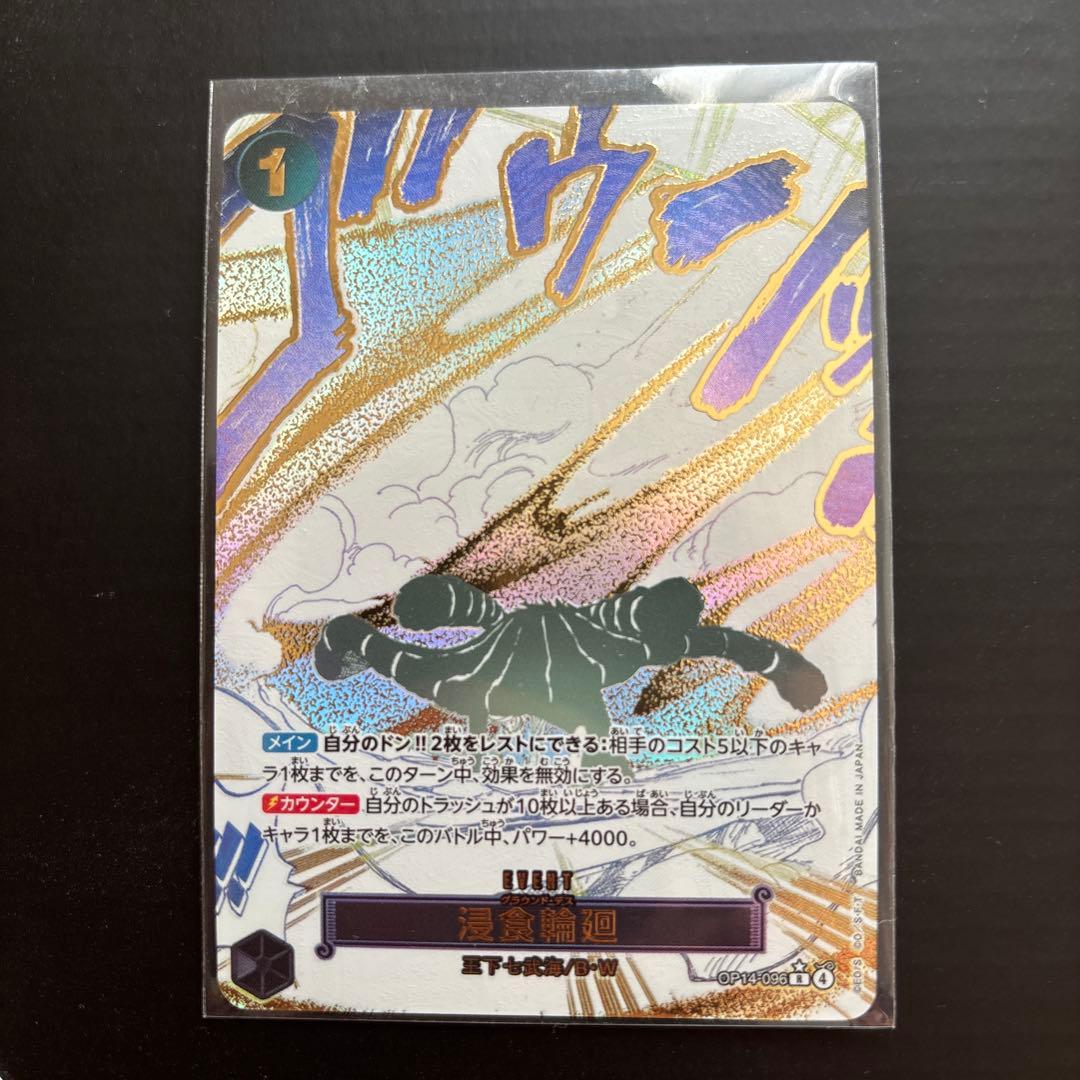 ワンピース カード 浸食輪廻 グラウンド・デス Rパラレル - メルカリ