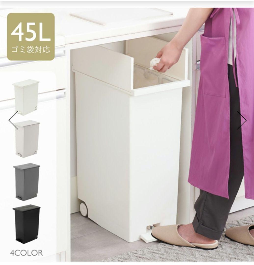 KEYUCA ホワイト 45L ペダル式ごみ箱 新品未開封