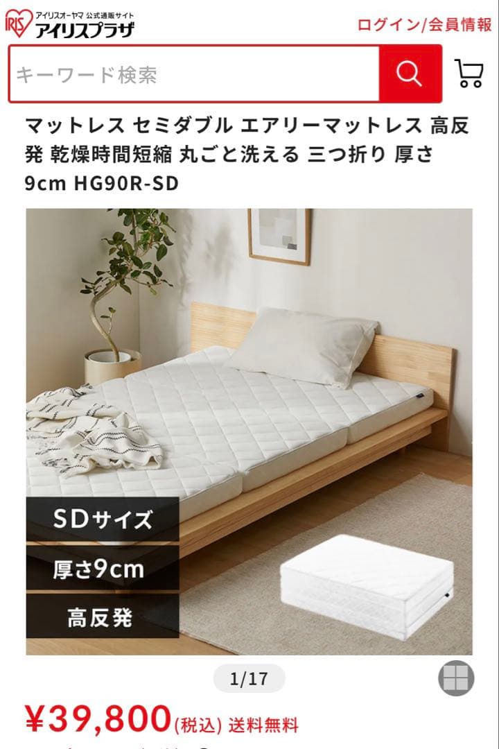 高反発マットレス セミダブル HG90-SD アイリスオーヤマ　エアリー