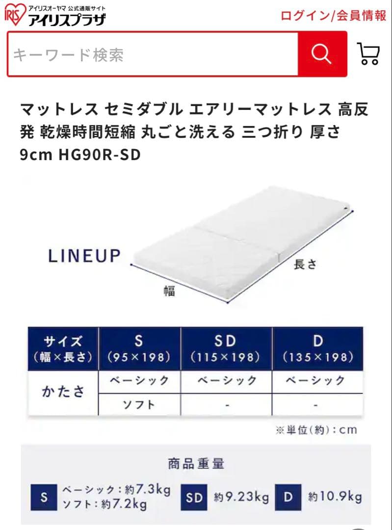 高反発マットレス セミダブル HG90-SD アイリスオーヤマ　エアリー