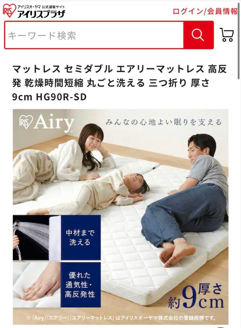 高反発マットレス セミダブル HG90-SD アイリスオーヤマ　エアリー