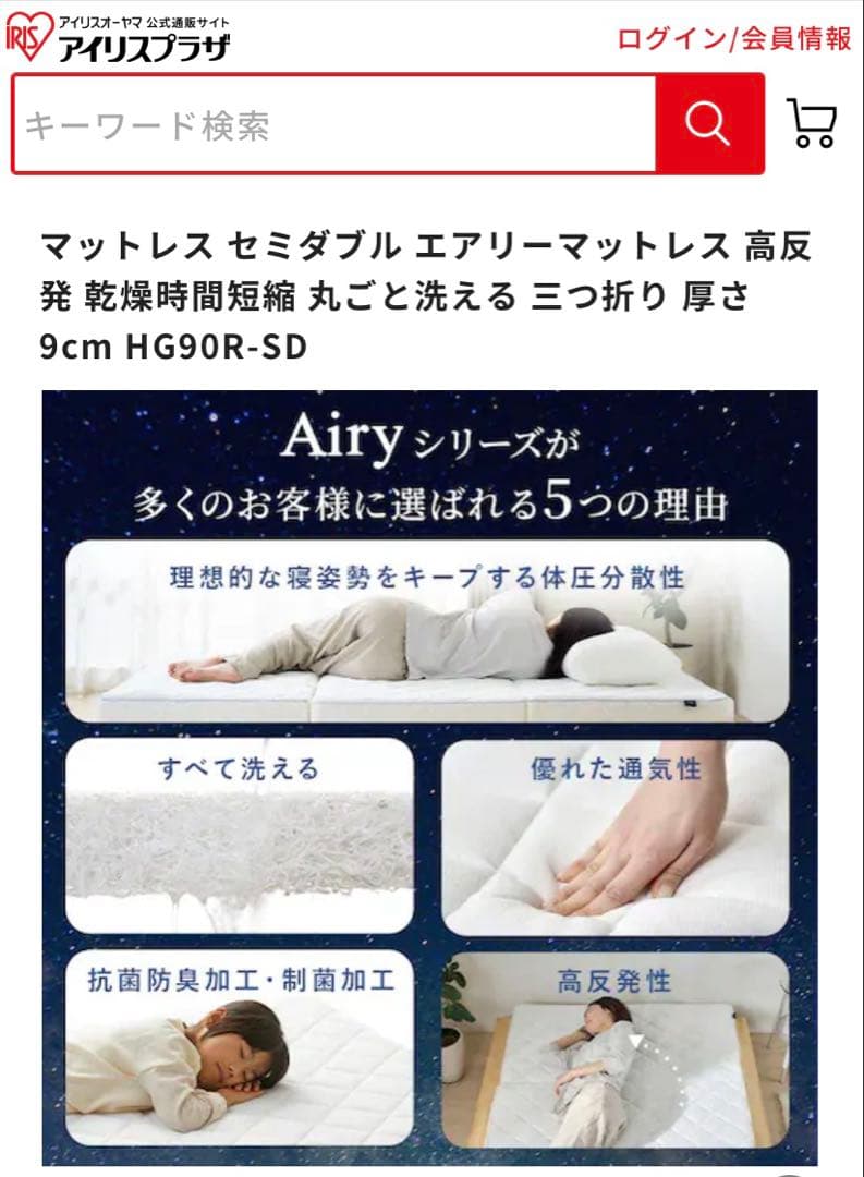 高反発マットレス セミダブル HG90-SD アイリスオーヤマ　エアリー
