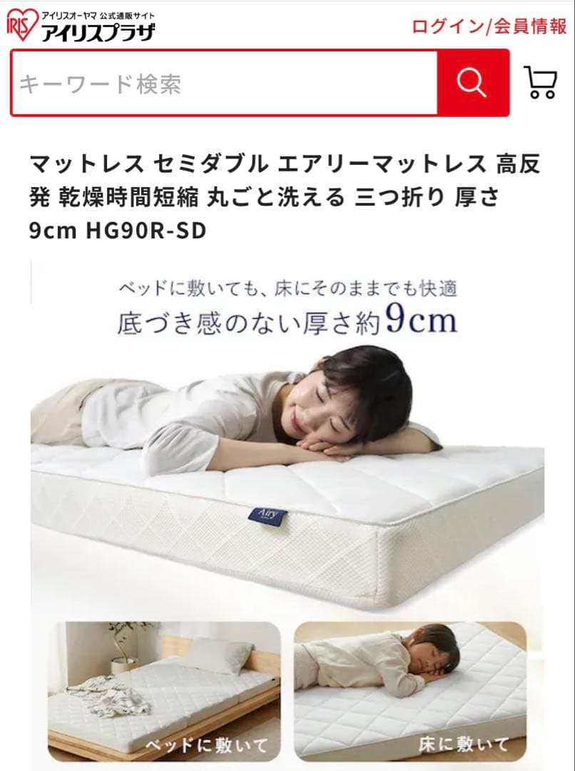 高反発マットレス セミダブル HG90-SD アイリスオーヤマ　エアリー