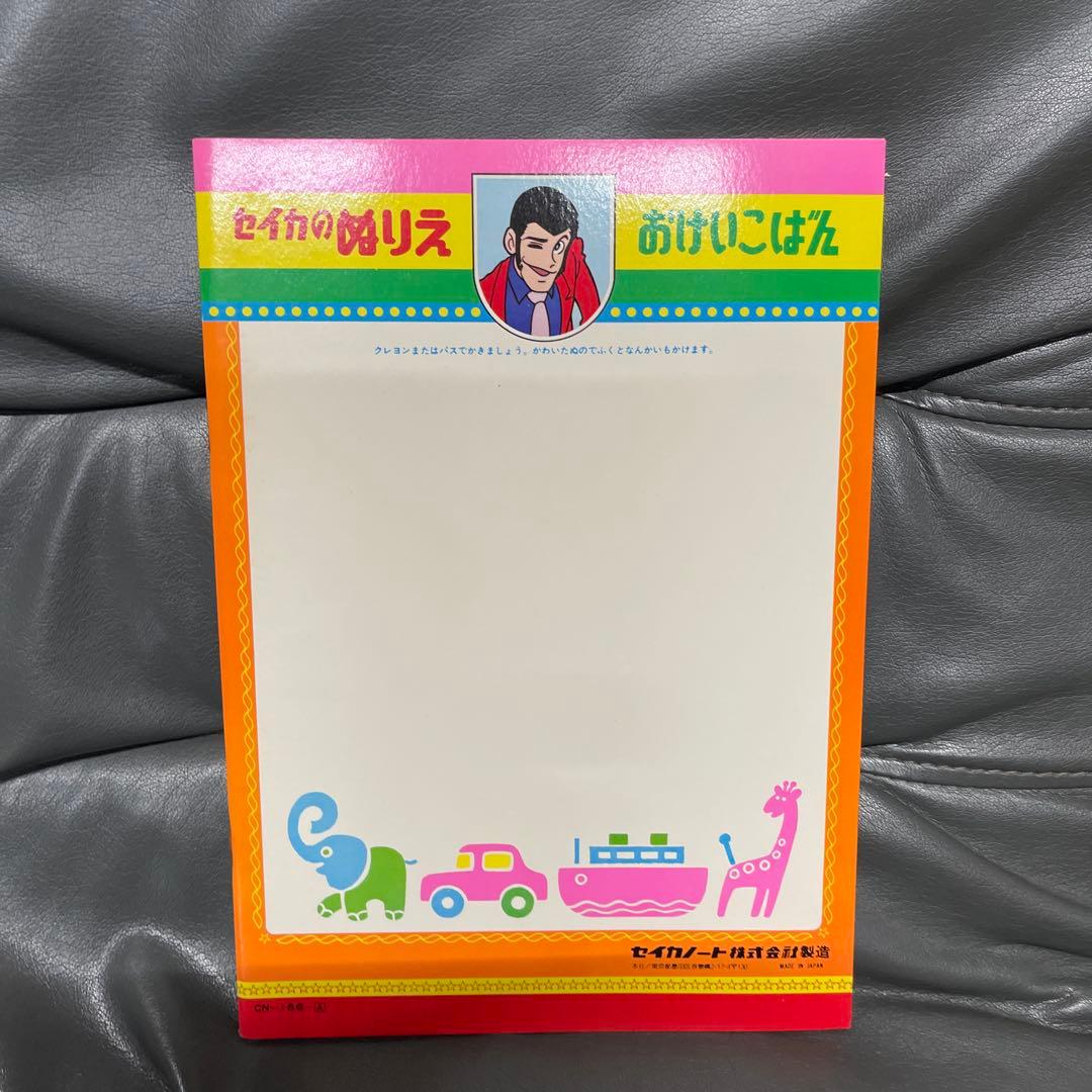 セイカのぬりえ ルパン三世 昭和アニメ 漫画 デッドストック - メルカリ