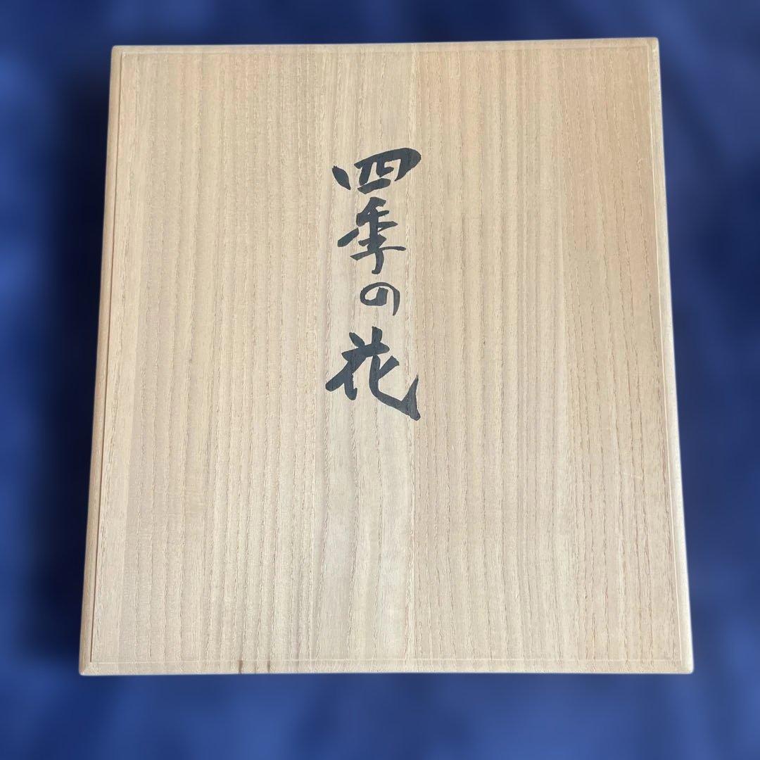 徳力冨吉郎・四季の花 版画色紙4点セット（版元まつ九） - メルカリ
