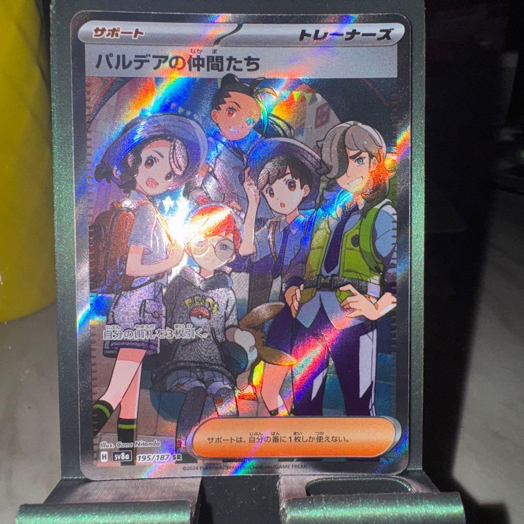 パルデアの仲間たち SR SV8a テラスタルフェスex 195/187 - メルカリ