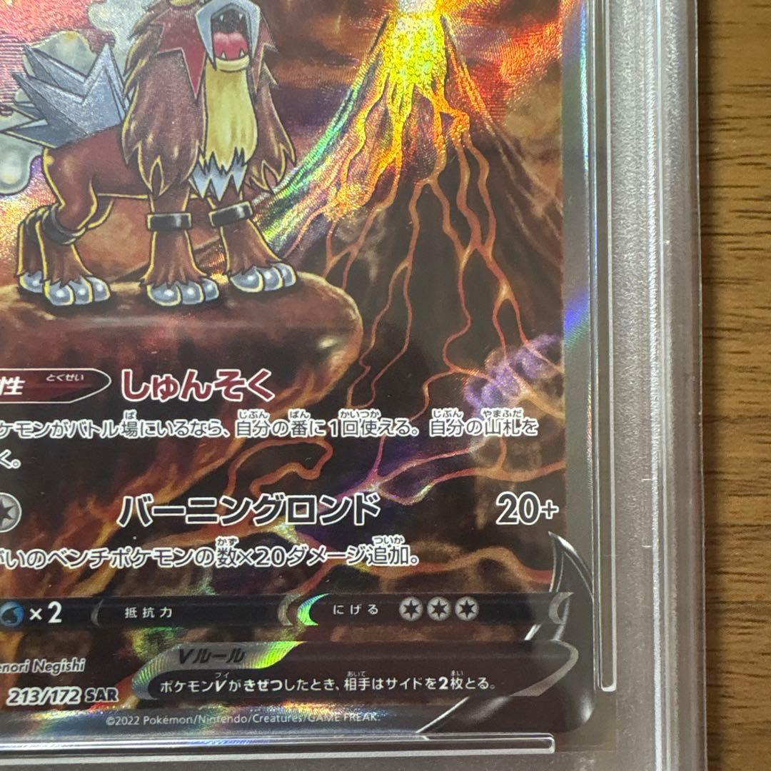 エンテイV SAR S12a VSTARユニバース 213/172 PSA10