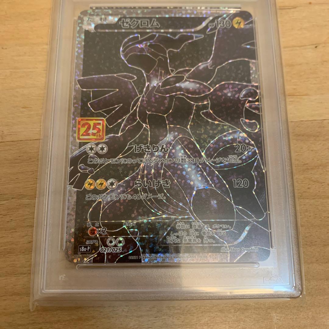 ゼクロム 25th psa10