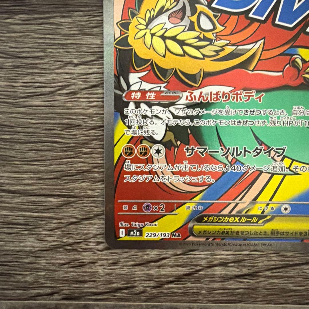 極美品】メガルチャブルEX MA 229/193 - メルカリ