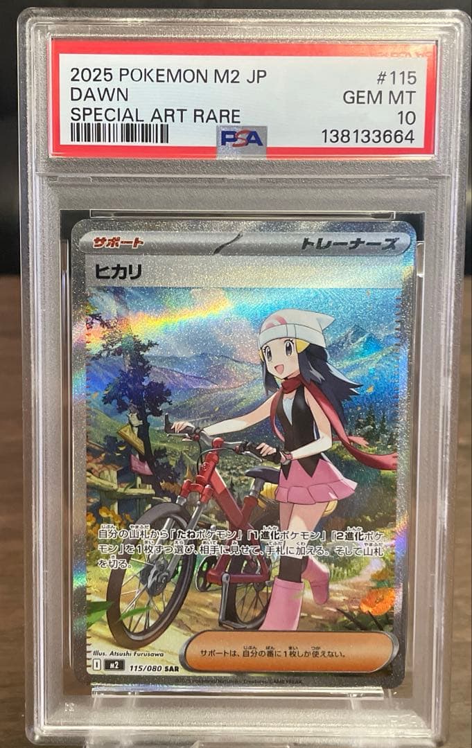 ポケモンカード ヒカリSAR／SR【PSA10／連番】セット