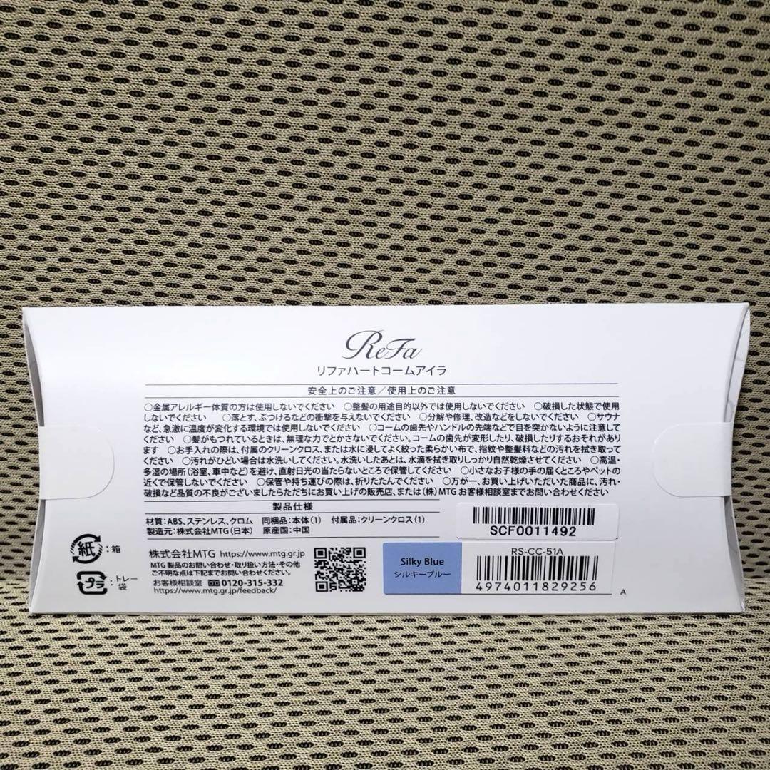 ✨銀座店先行✨ReFa リファハートコーム アイラ シルキーブルー 新品未