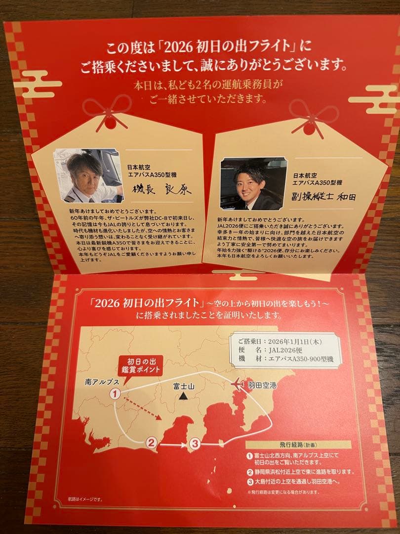 2026 初日の出フライト 搭乗証明書JAL