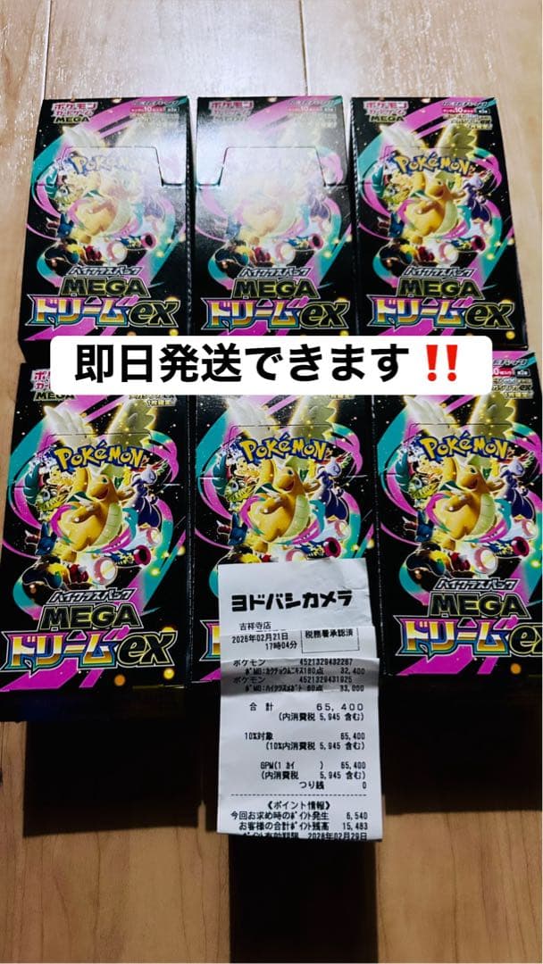 ポケモンカード MEGAドリームex 6BOX シュリンクなし、ペリペリなし