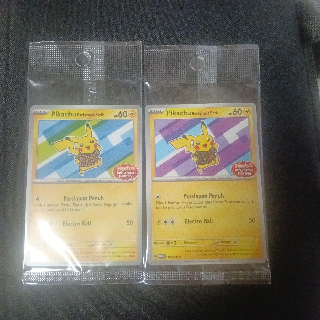 バティックシャツのピカチュウ 未開封 プロモ 2枚セット インドネシア