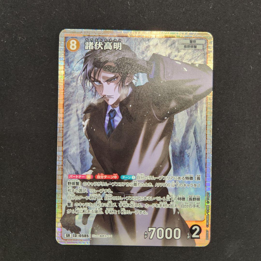 諸伏高明 sr 1枚 隻眼の残像 新たなる謎 コナンカード 長野県警 - メルカリ