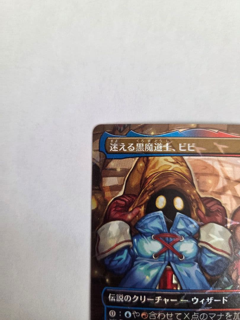 MTG 迷える黒魔道士 ビビ チョコボ FOIL - メルカリ