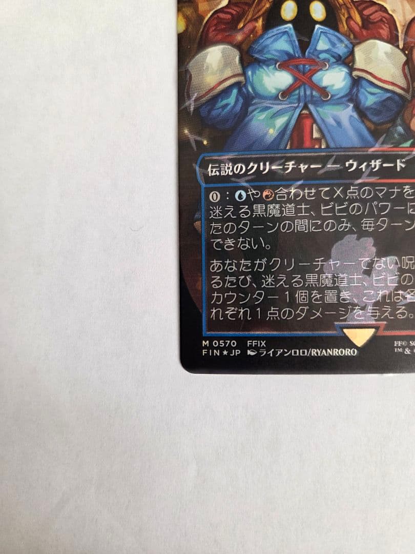 MTG 迷える黒魔道士 ビビ チョコボ FOIL - メルカリ