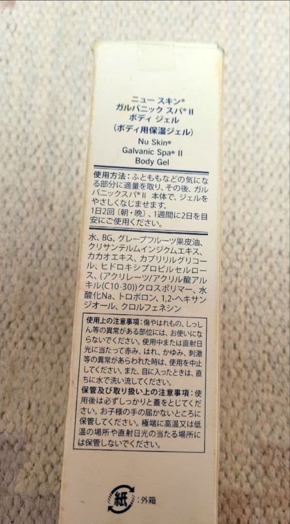 NUSKIN　ニュースキン　ガルバニックスパ　フェイシャルジェル　ボディジェル