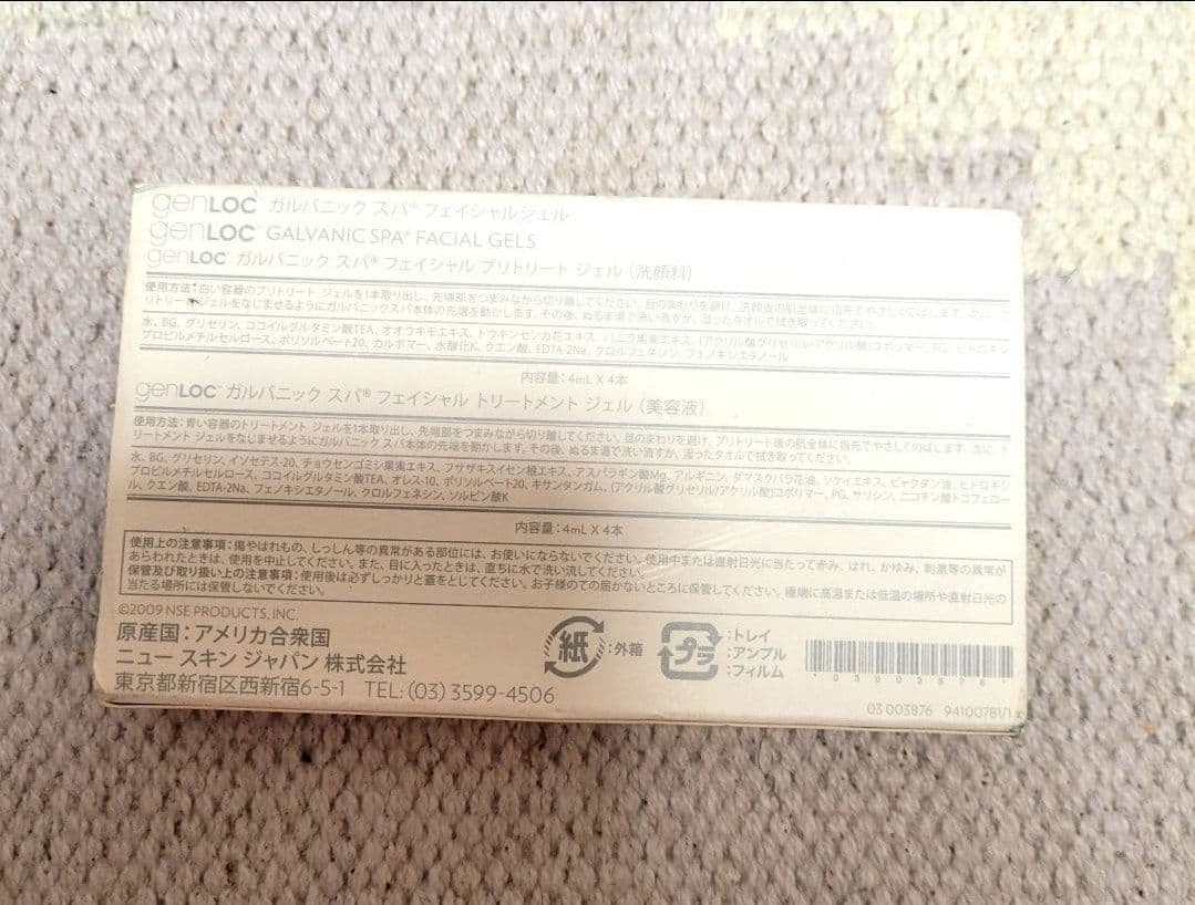 NUSKIN　ニュースキン　ガルバニックスパ　フェイシャルジェル　ボディジェル