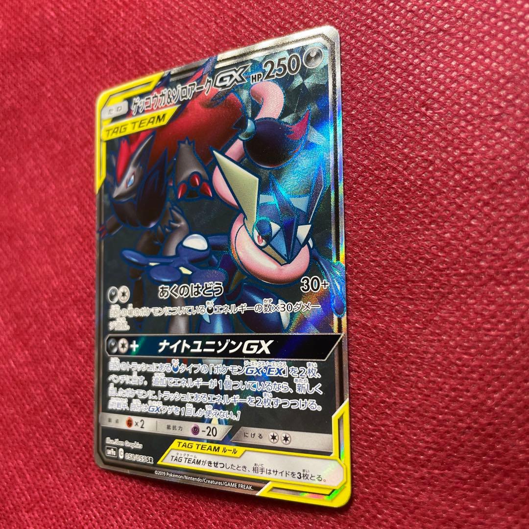 ポケモンカードゲッコウガ＆ゾロアークGX SR SM9a ナイトユニゾン