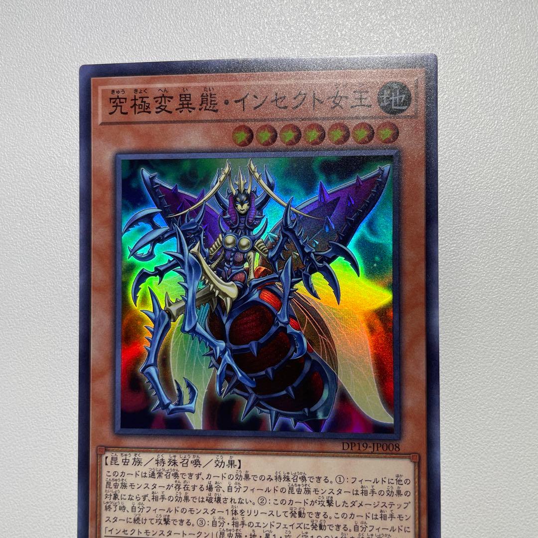 遊戯王 究極変異態・インセクト女王 スーパー - メルカリ