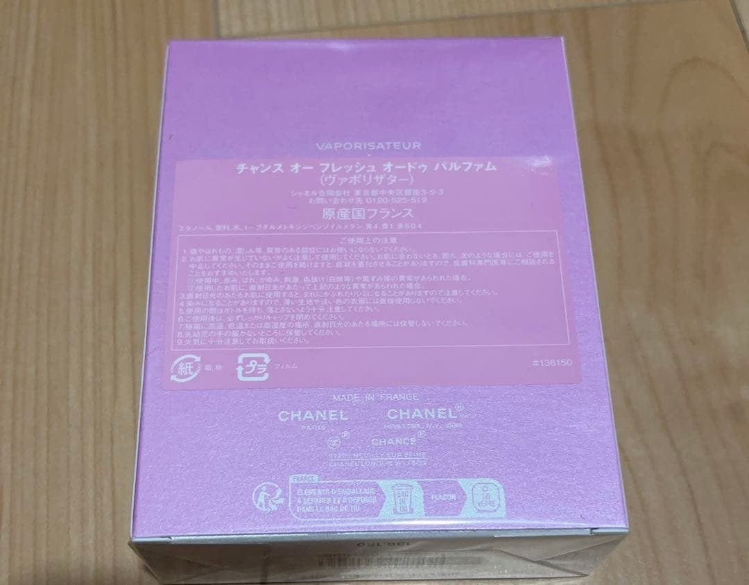 CHANEL チャンスオーフレッシュ EDP 100ml