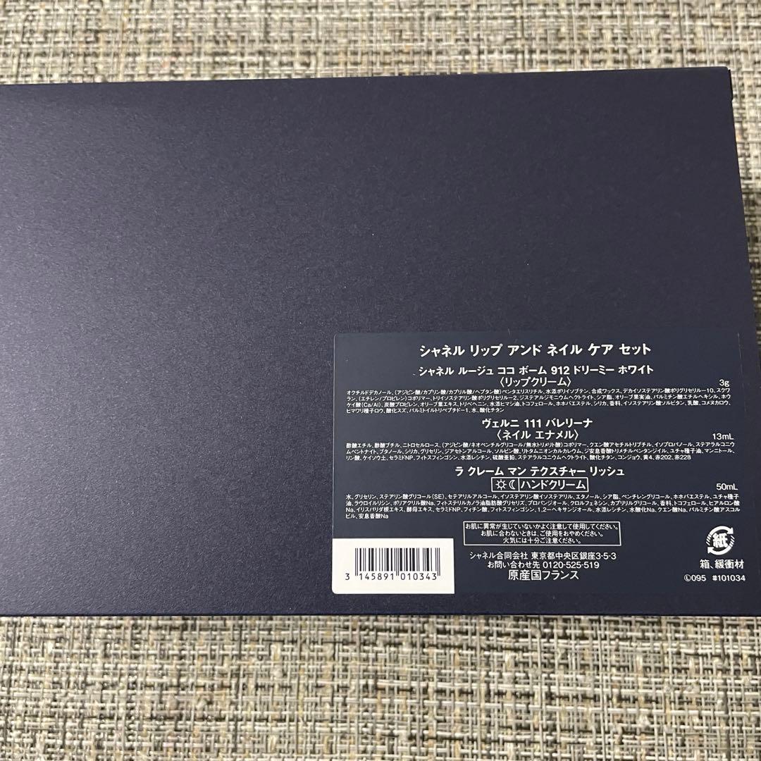 新品未使用 シャネル リップ アンド ネイル ケア セット 限定