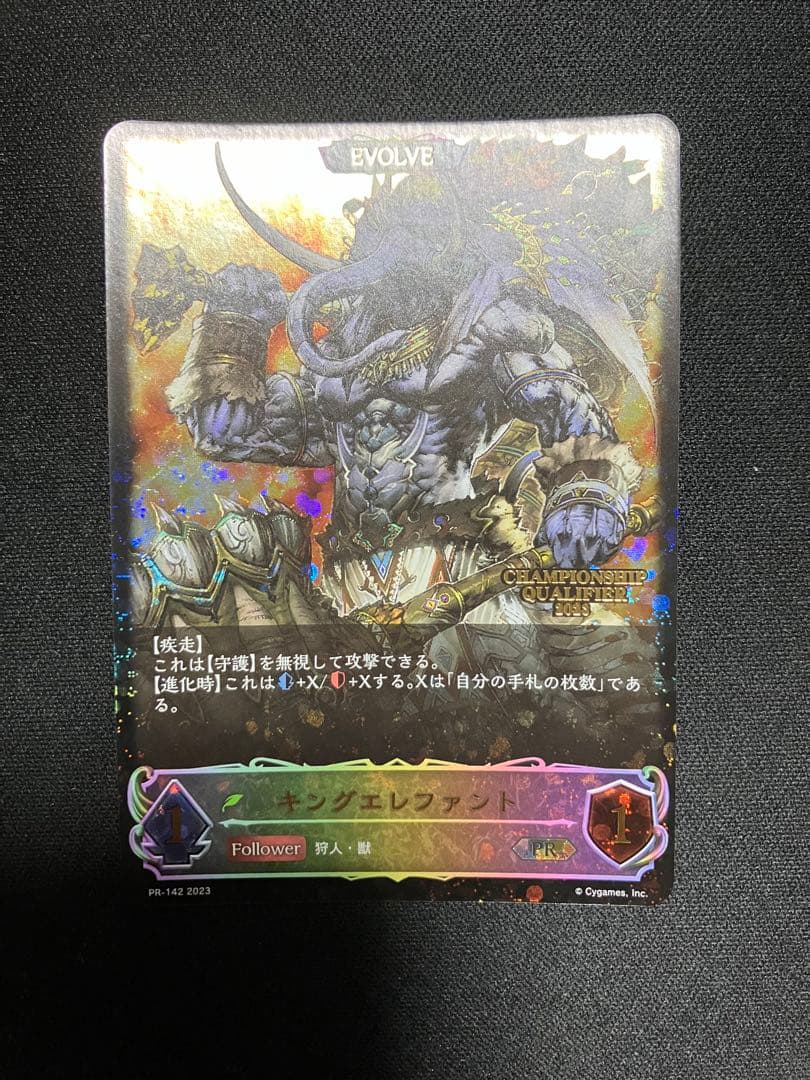 シャドウバースエボルヴ キングエレファント プロモ