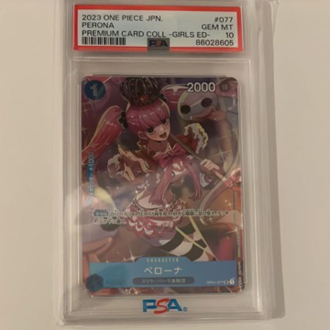 ワンピース カード ペローナ psa10 ガールズコレクション ガルコレ