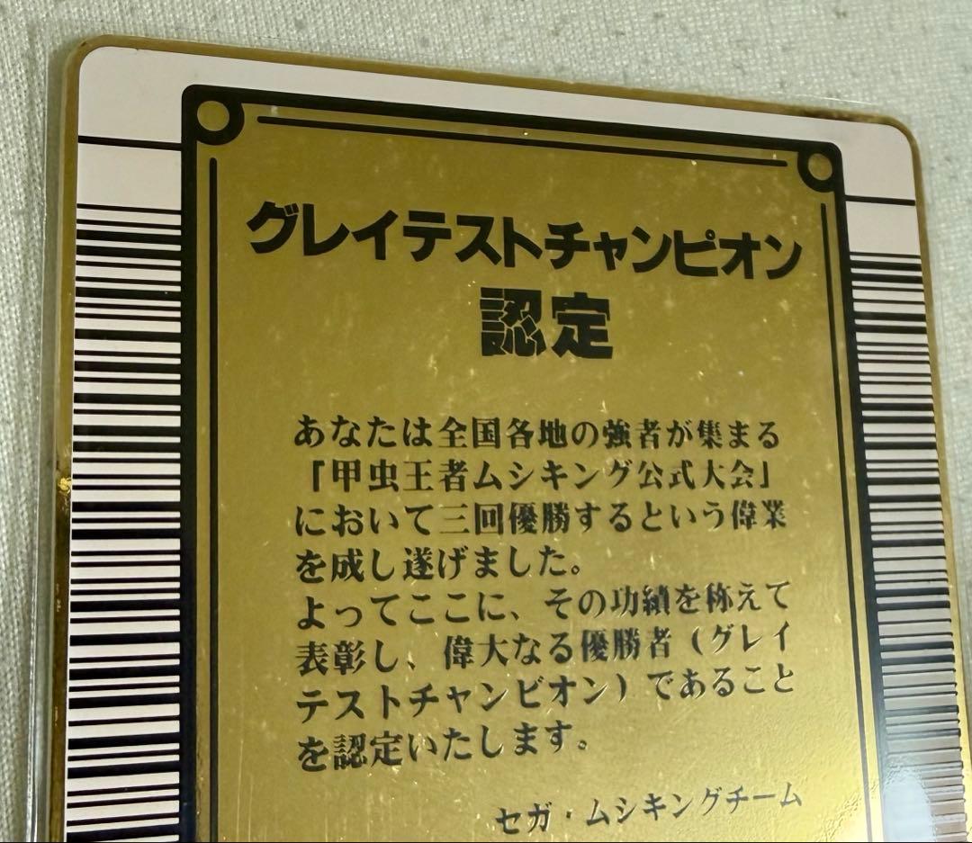 希少 初期 後期】甲虫王者ムシキング 2003年グレイテストチャンピオン