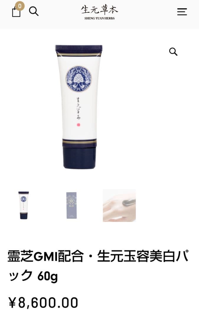 2個★新品未使用★人気★生元薬行 玉容 漢方 美白 パック 台湾★