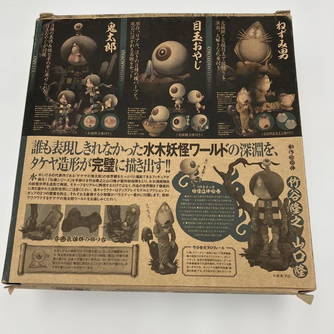 海洋堂　リボルテックタケヤ006 ゲゲゲの鬼太郎